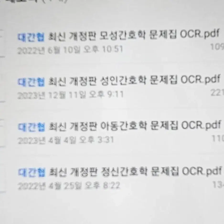 간호 문제집