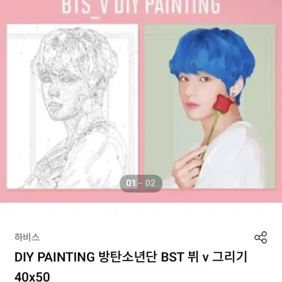 방탄소년단 BTS 뷔 태형 DIY PAINTING 그림 팝업