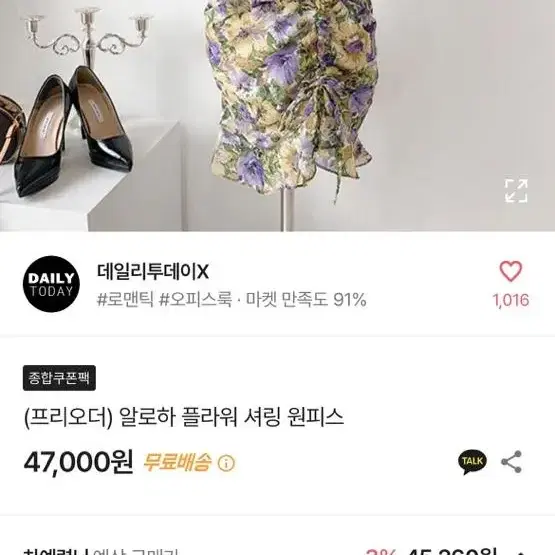 셔링 미니원피스 호캉스룩 연말룩 지그재그 브랜디 에이블리 히니크 렌느