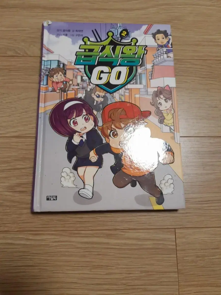 급식왕Go 1