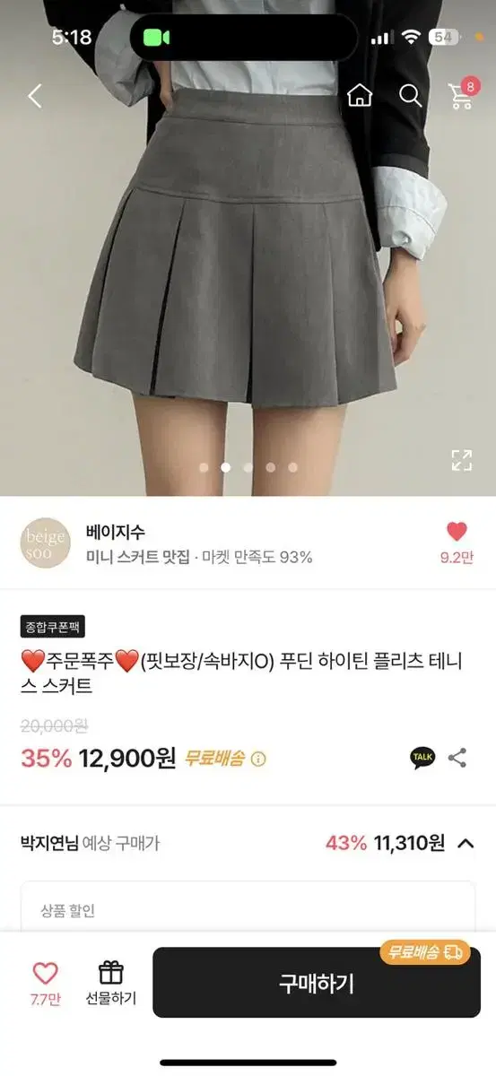 에이블리 플리츠 테니스 스커트