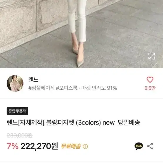 렌느 자체제작 블랑퍼자켓 포스트모니션 유인미 가나다란 에이홉 러브썸원