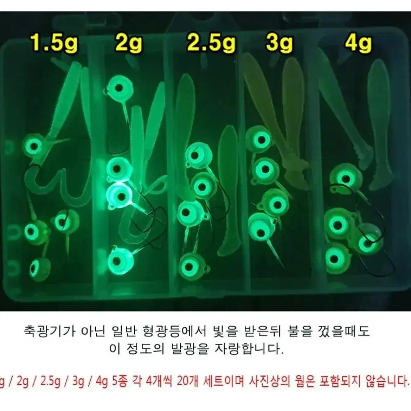 야광 볼락지그헤드 5종 20개 도구박스세트/ 야광볼락바늘