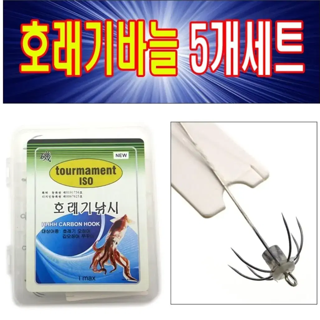 호래기낚시바늘 5개세트/ 호래기.오징어.쭈꾸미 카본바늘