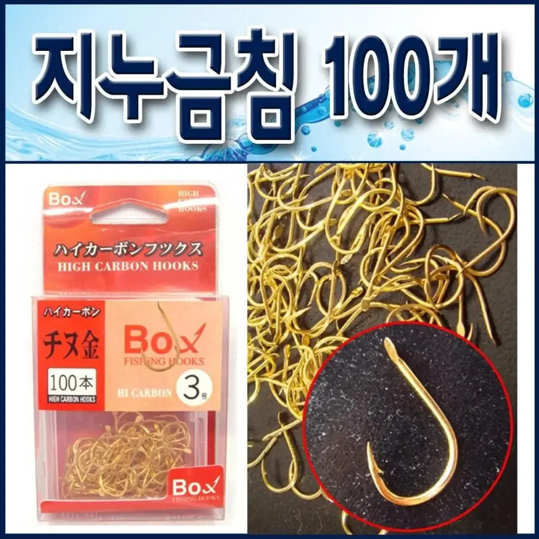 감성돔 카본 지누 금침바늘 100개세트