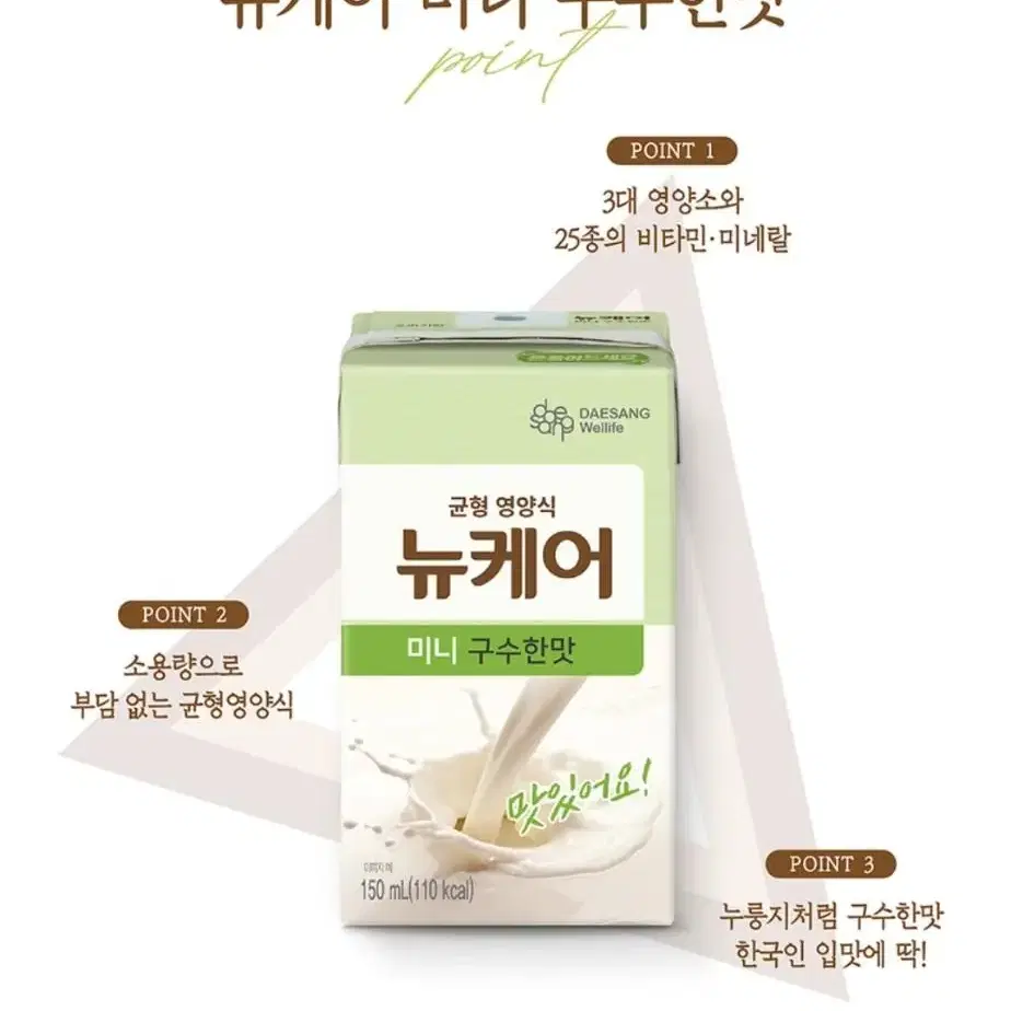 뉴케어 미니 구수한맛 150ml 32개