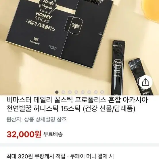 비마스터 프로폴리스 꿀스틱