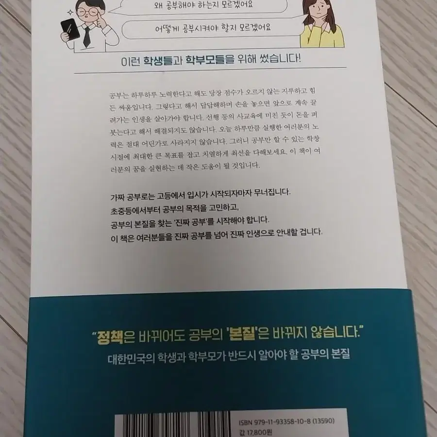 [새책]중고등 학생&학부모 추천 공부 도서 (원가17800원)