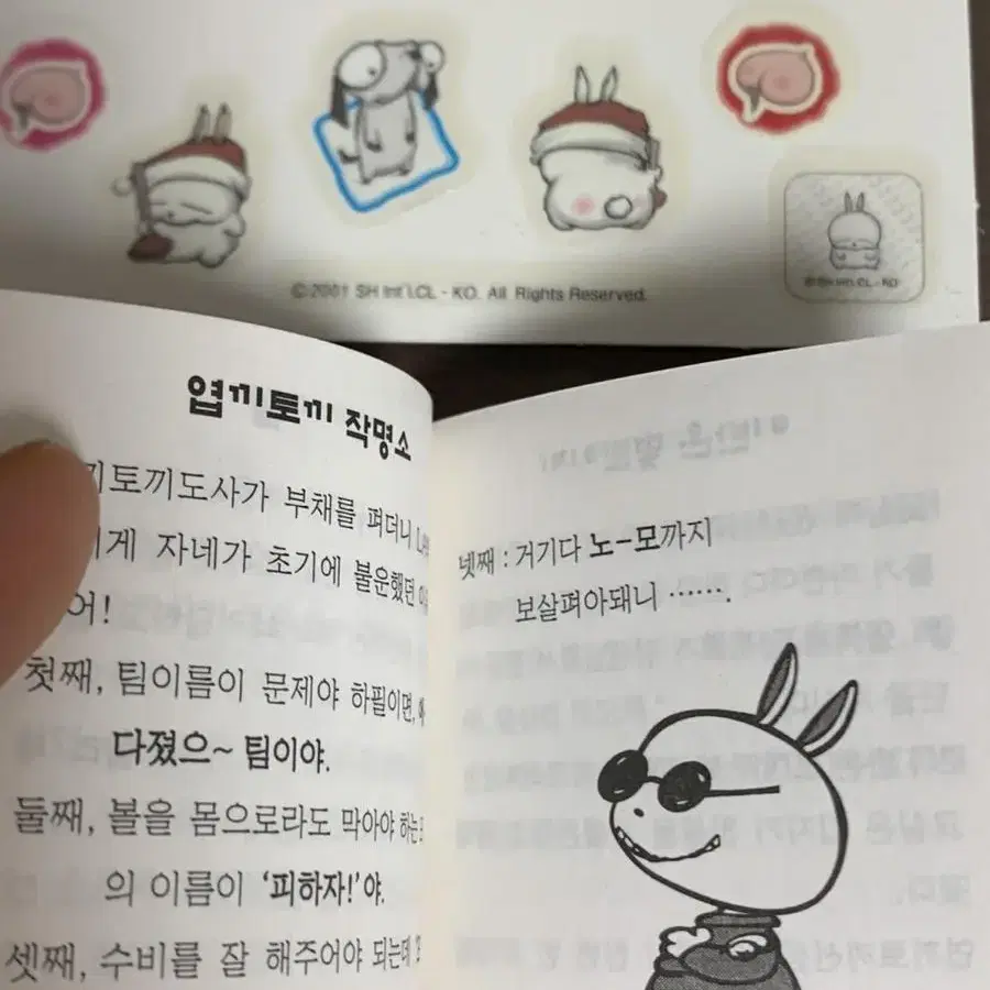 고전문구)유니테크 야광 마시마로 스티커 엽기토끼 에피소드 미니북(일괄)