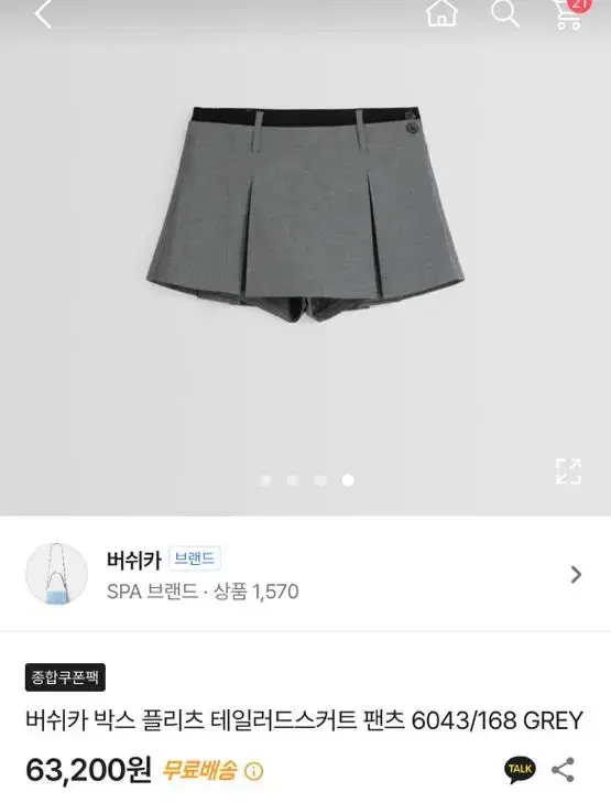 버쉬카 박스 플리츠 테일러드스커트 팬츠 스커트