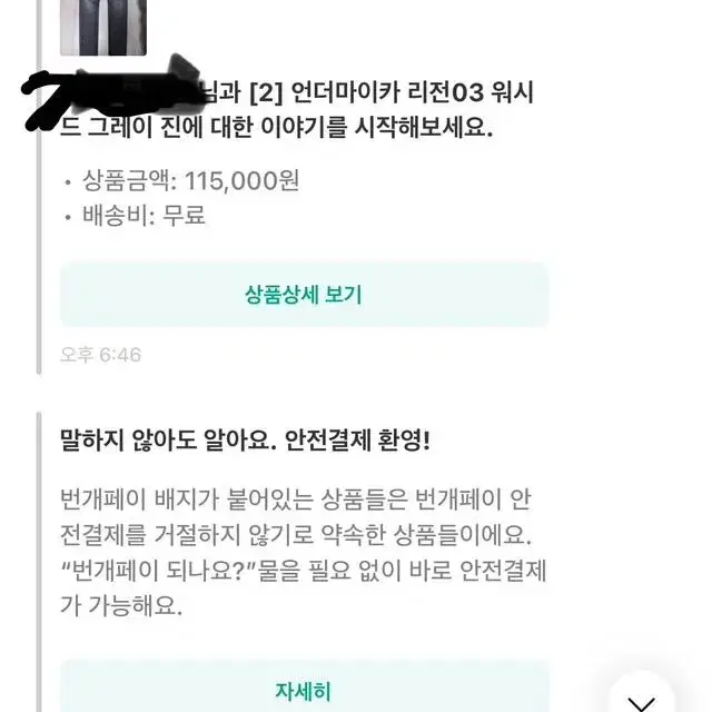 [2] 언더마이카 리전03 워시드 그레이 진