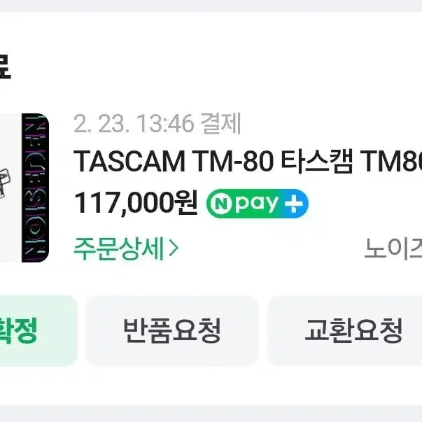 TASCAM TM-80 타스캠 TM-80