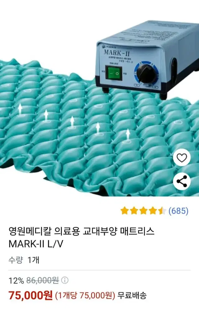 영원메디칼 의료용 교대부양 매트리스 MARK-II L/V