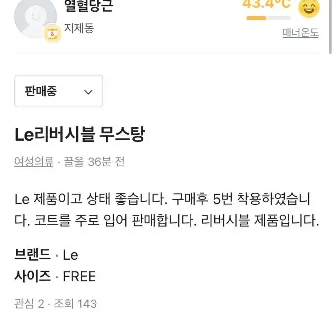 Le 리버시블 무스탕