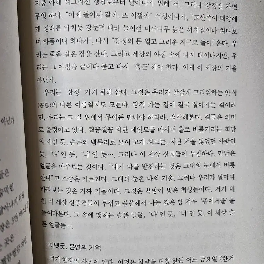 영혼 없는 사회의 교육 ㅡ이계삼