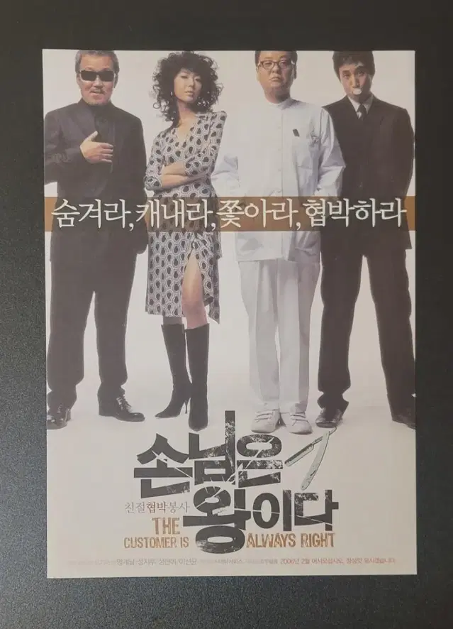 [영화팜플렛] 손님은 왕이다 전단지 (2006) 이선균 명계남 성현아