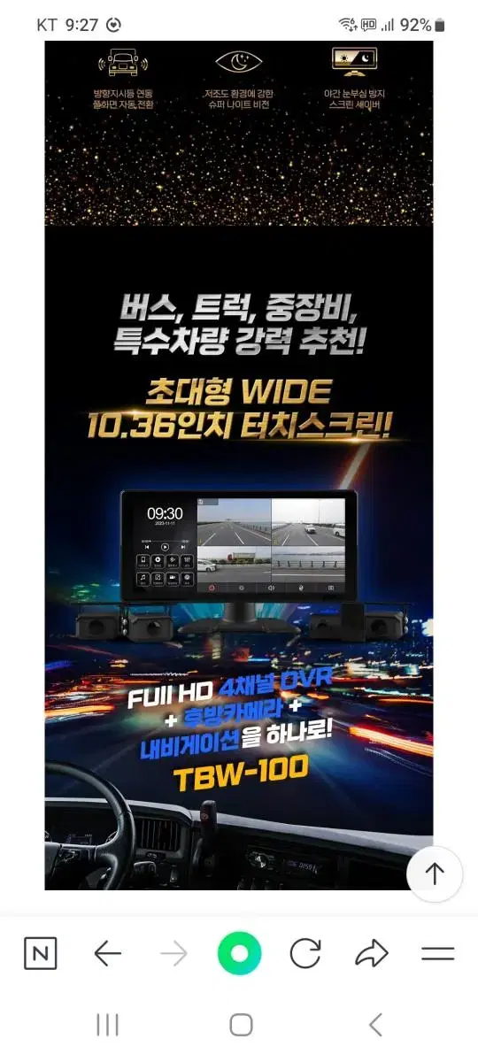 10.1인치 와이드  화물차용 4채널블랙박스