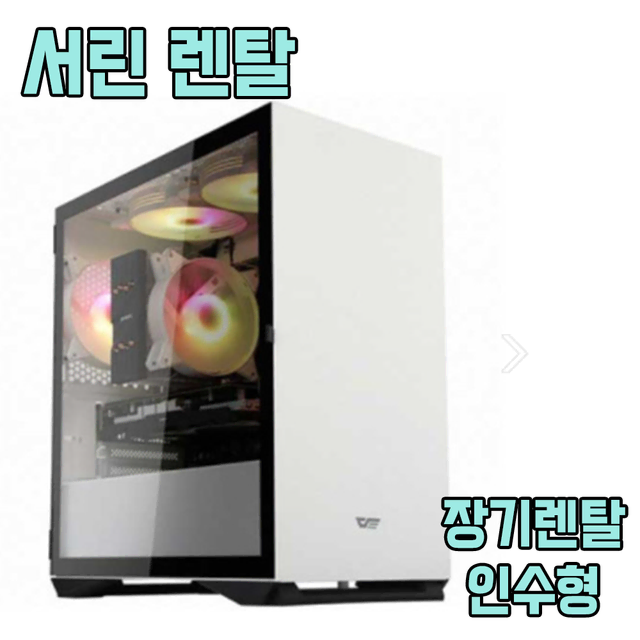 [장기인수형렌탈]i7-13900k,rtx4070ti 게이밍 pc