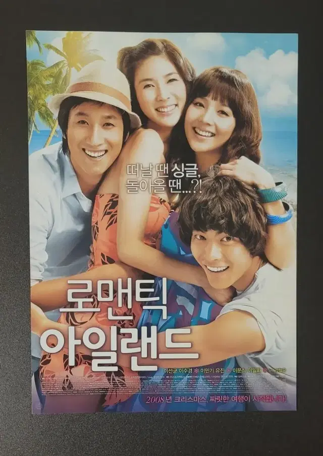 [영화팜플렛] 로맨틱 아일랜드 전단지 (2008) 이선균 이민기 이수경