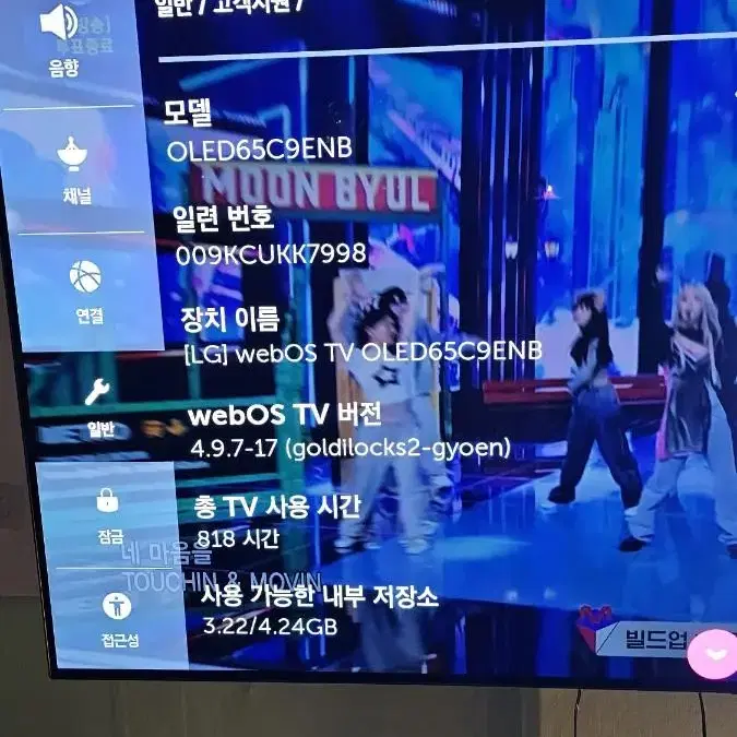 LG 올레드 65인치Tv 사용시간34일