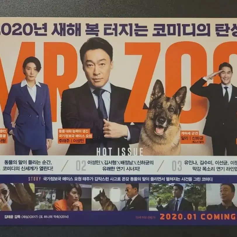 [영화팜플렛] 미스터 주 전단지 (2020) 이성민 이선균 김서형 신하균