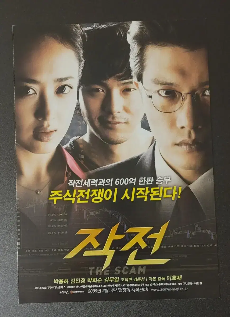 [영화팜플렛] 작전 A 전단지 (2009) 박용하 김민정 김무열 박희순