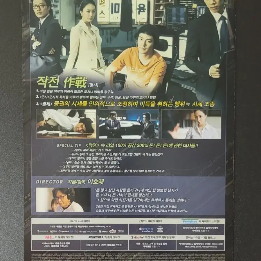 [영화팜플렛] 작전 A 전단지 (2009) 박용하 김민정 김무열 박희순