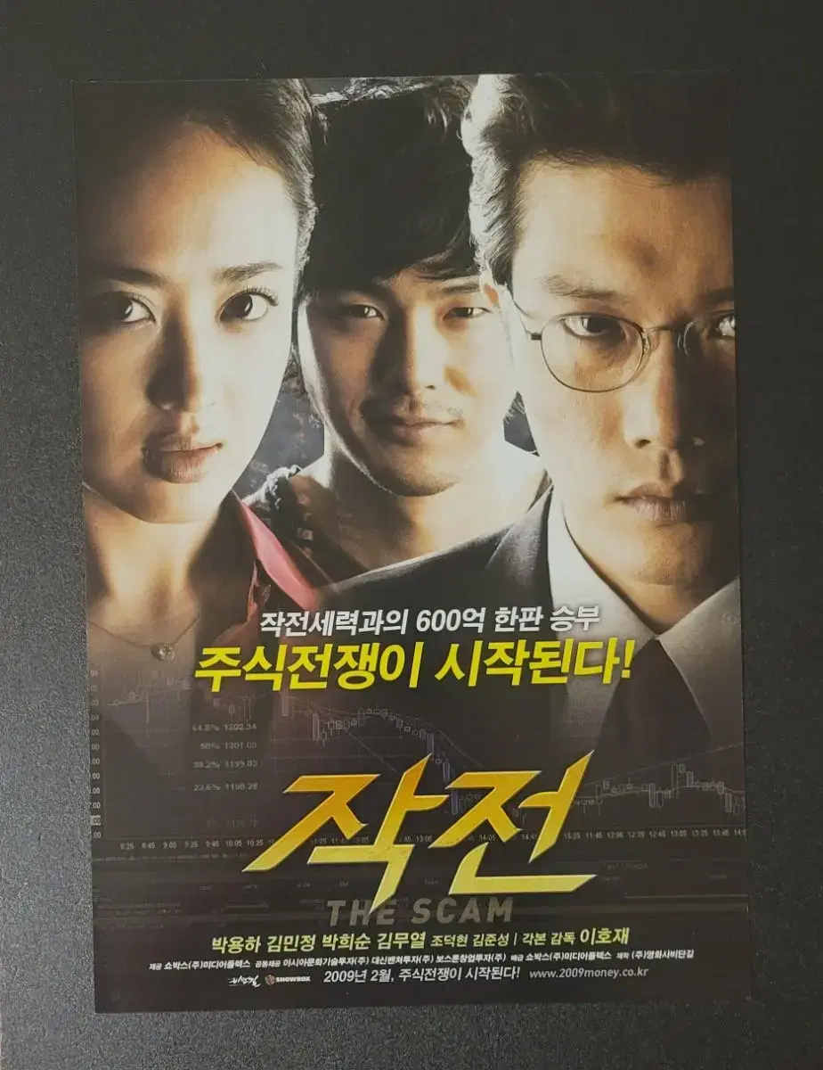 [영화팜플렛] 작전 B 전단지 (2009) 박용하 김민정 김무열 박희순