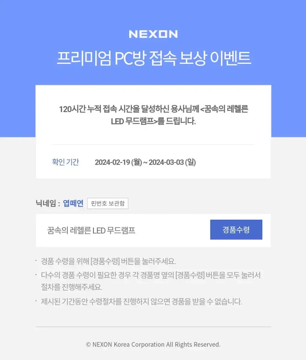 메이플스토리 무드등 무드램프