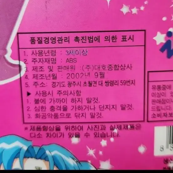 마법천사루비 요술봉 새상품