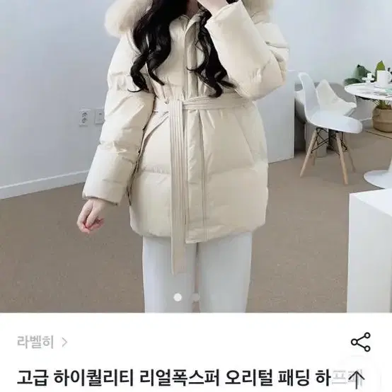 리얼폭스퍼 오리털 벨트패딩