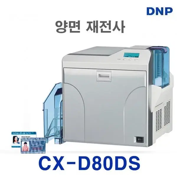 CX-D80DS 양면 카드프린터(필름/잉크/카드 포함)