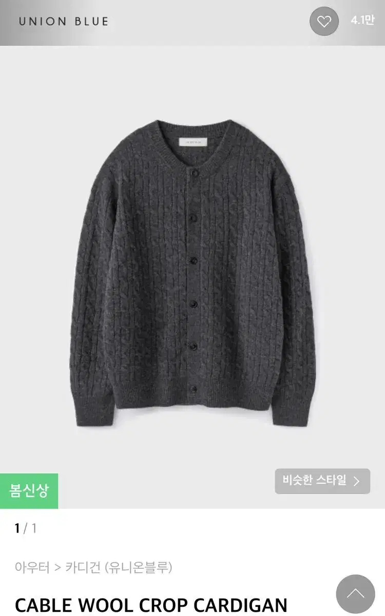 Union Blue Cable Cardigan Charcoal