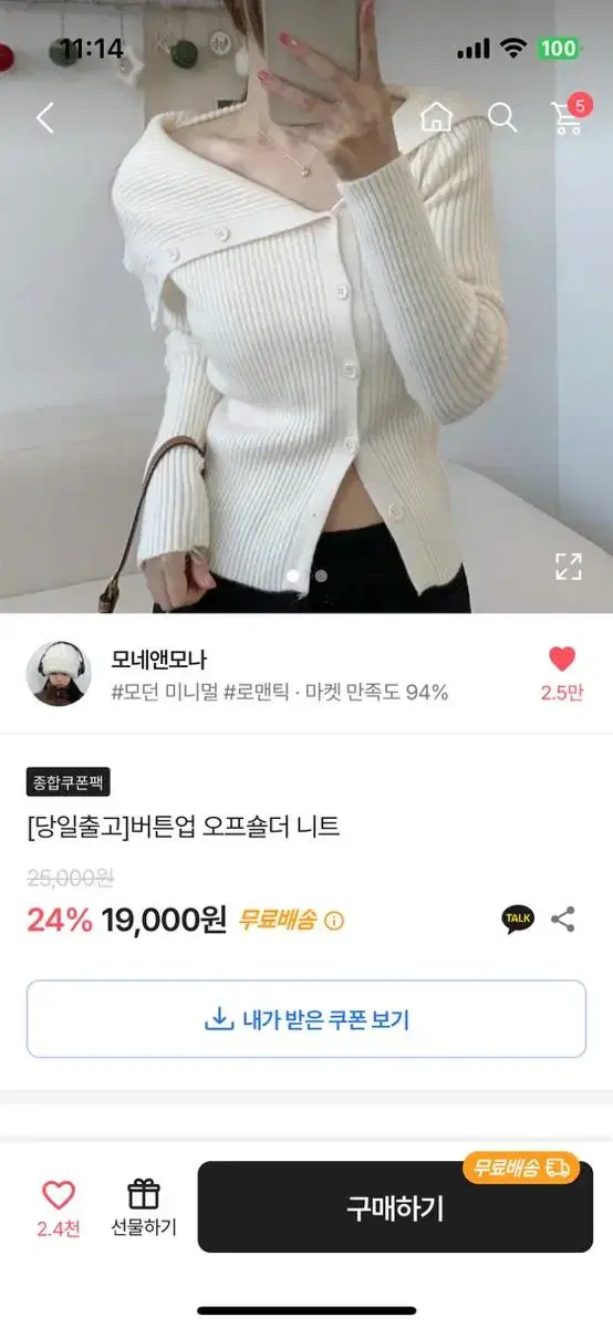 모네앤모나 버튼업 오프숄더 니트