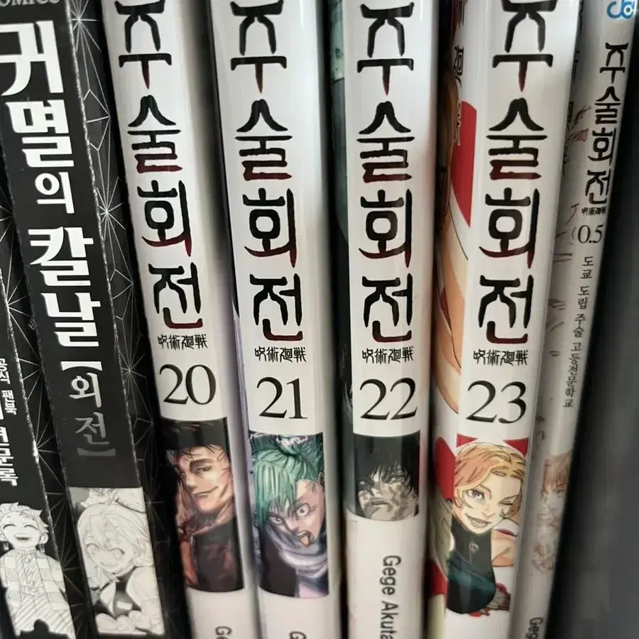 주술회전 20~23