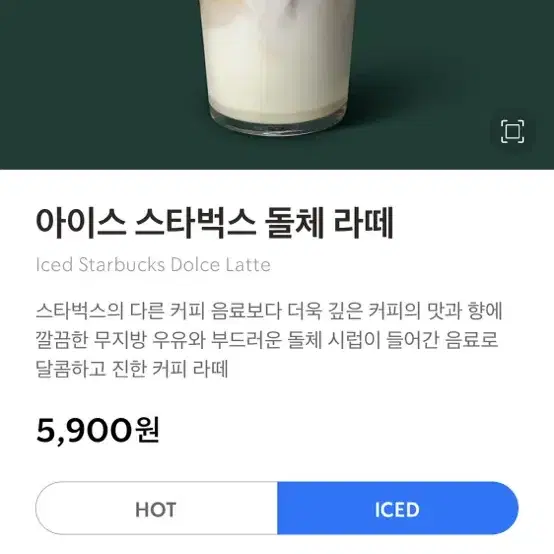 스타벅스 돌체라떼 기프티콘