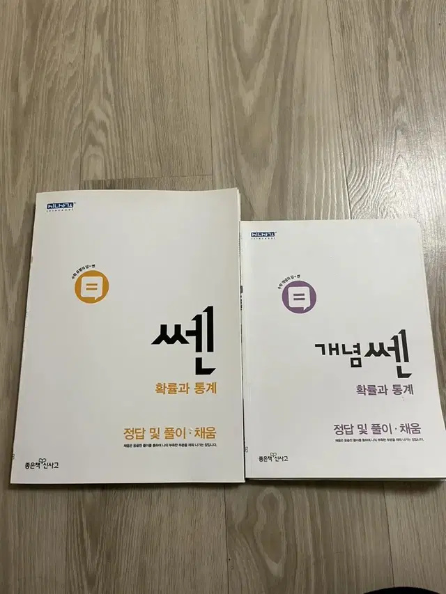 확통 쎈 개념쎈 수학 교과서 문제집 (답지포함)