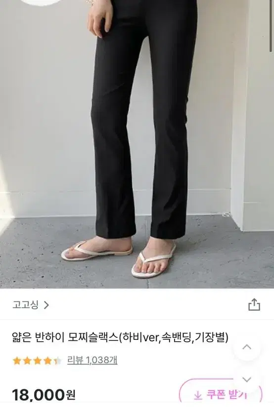 고고싱 얇은 반하이 모찌 슬랙스ㅣ에이블리 교신