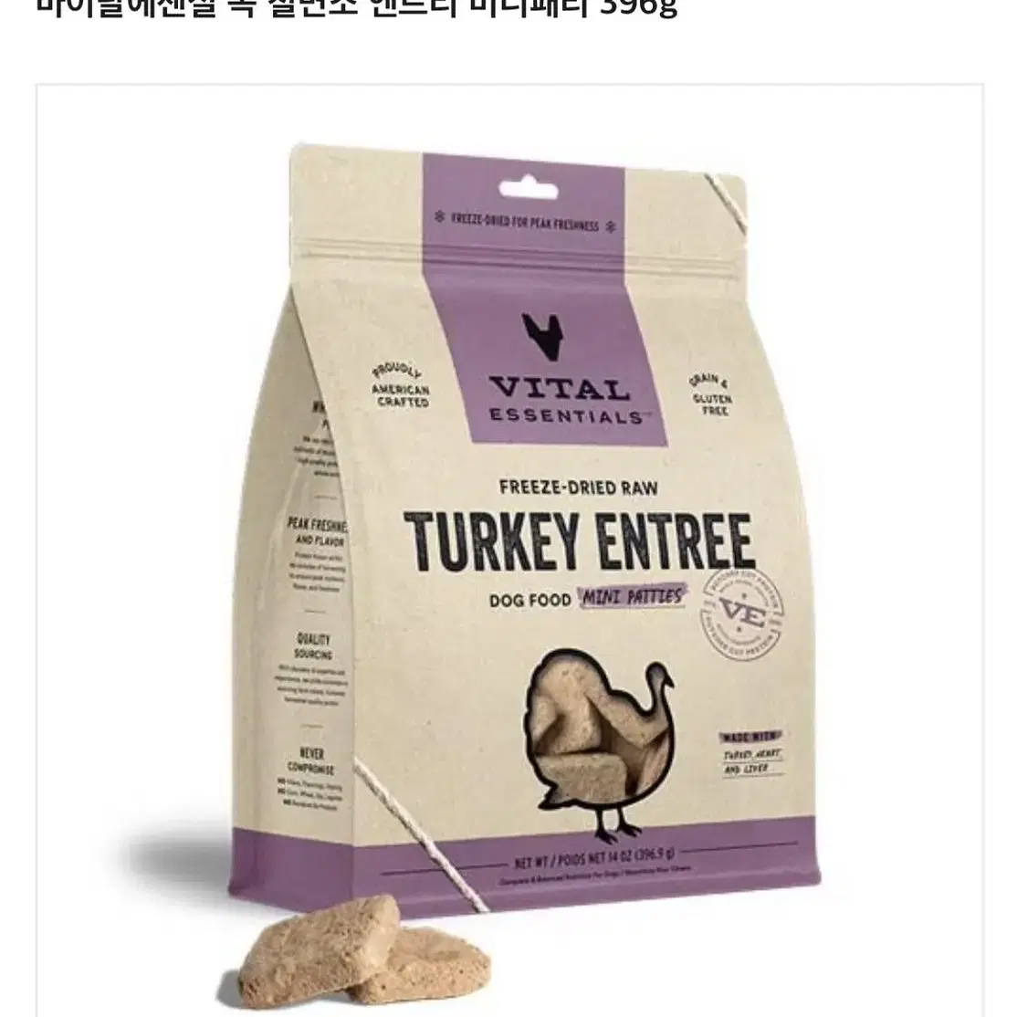 바이탈 에센셜 독 미니패티