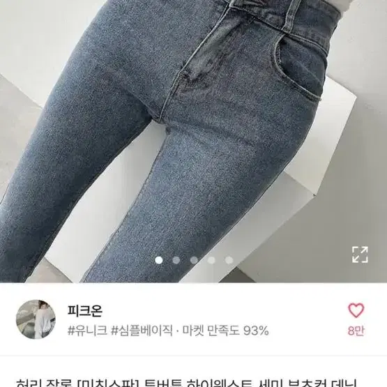 에이블리 하이웨스트 청바지