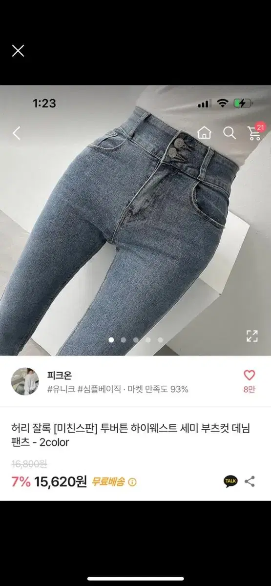 에이블리 하이웨스트 청바지