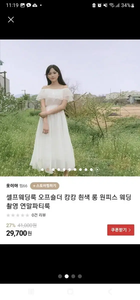 셀프 웨딩원피스 브라이덜 샤워 파티