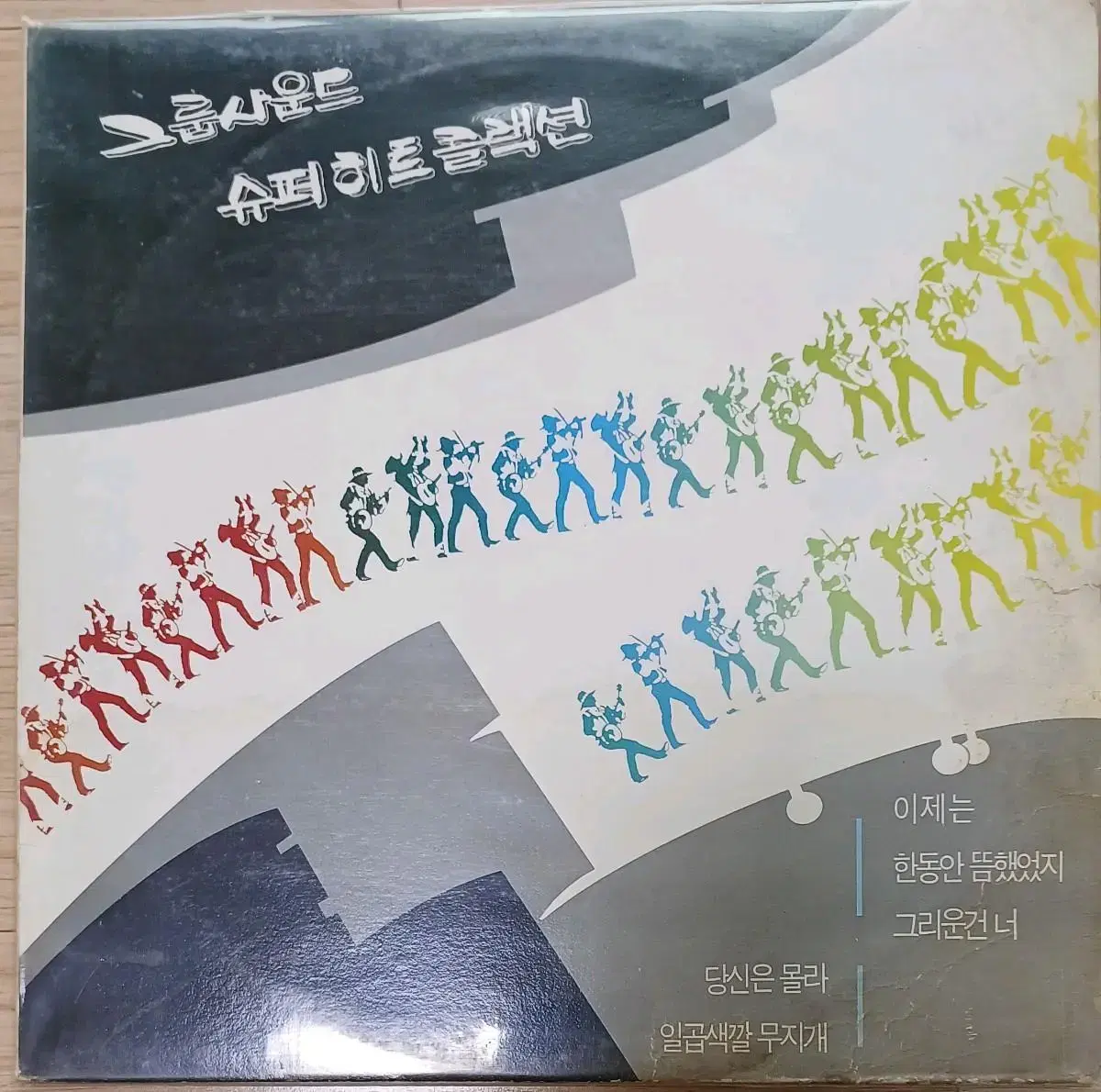 그룹사운드 슈퍼히트콜렉션LP 초반 희귀컬렉터반 MINT