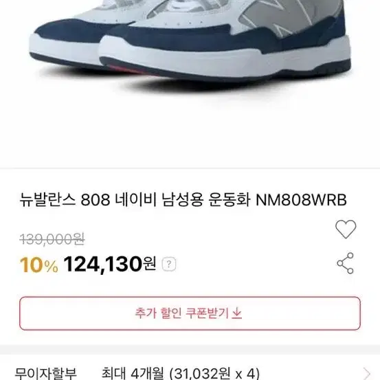 뉴발 808 / 290size 2e / 신품