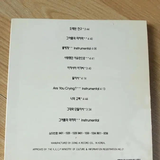 빛과소금4집 CD