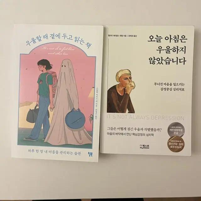 [도서/자기계발 에세이] 우울할 때 곁에 두고 읽는 책/ 오늘 아침은 우