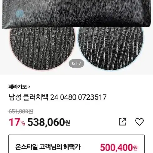 살바토레 페레가모 남성클러치