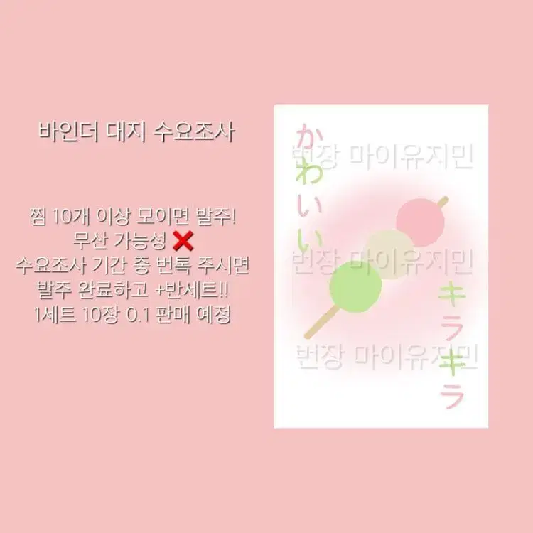 당고 바인더 대지 수요조사! ㅅㅊㅇ아이브뉴진스에스파엔믹스르세라핌투바투제원