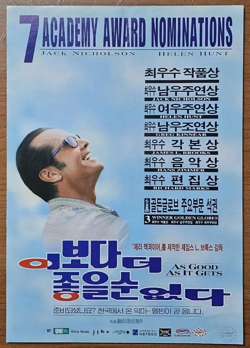 1998년 영화 이 보다 더 좋을 순 없다 전단지