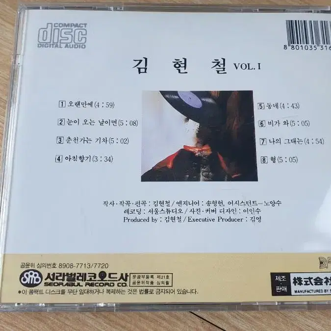 김현철1집 초반 CD